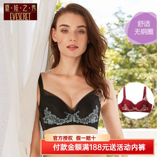夏娃之秀官网新品深V聚拢无钢圈文胸调整软钢圈上托硅胶内衣