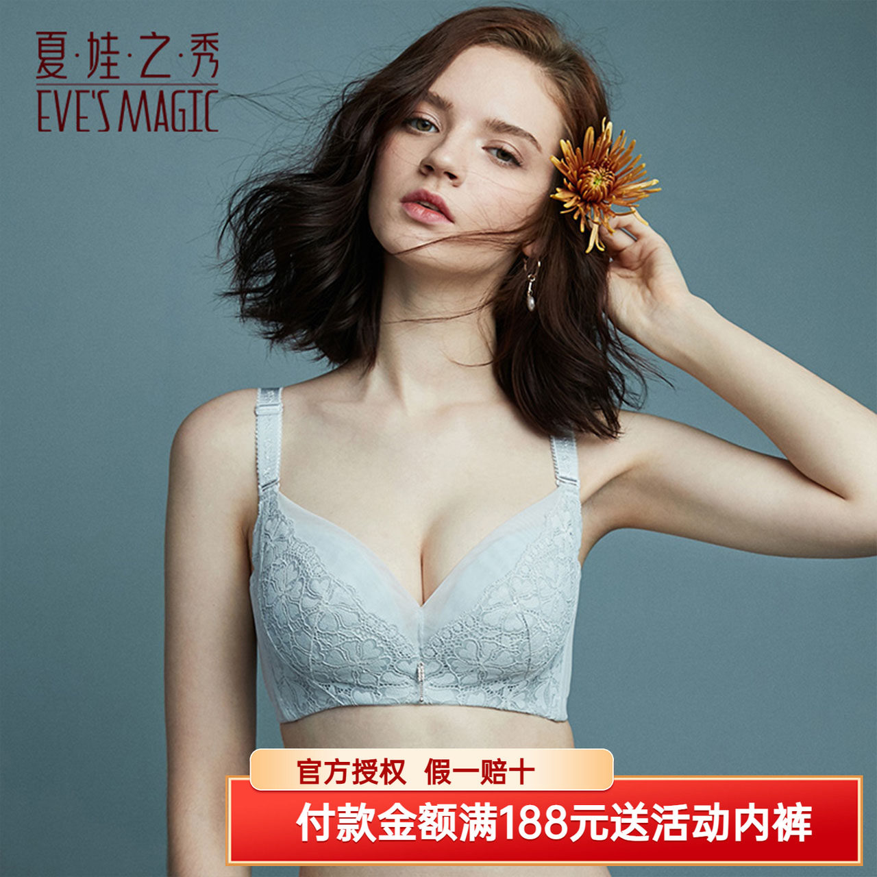 2026夏娃之秀春夏薄杯新品文胸无钢圈显瘦显小硅胶收副乳正品内衣