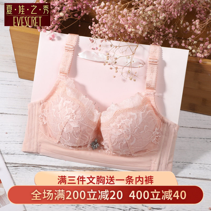夏娃之秀无钢圈聚拢收副乳内衣