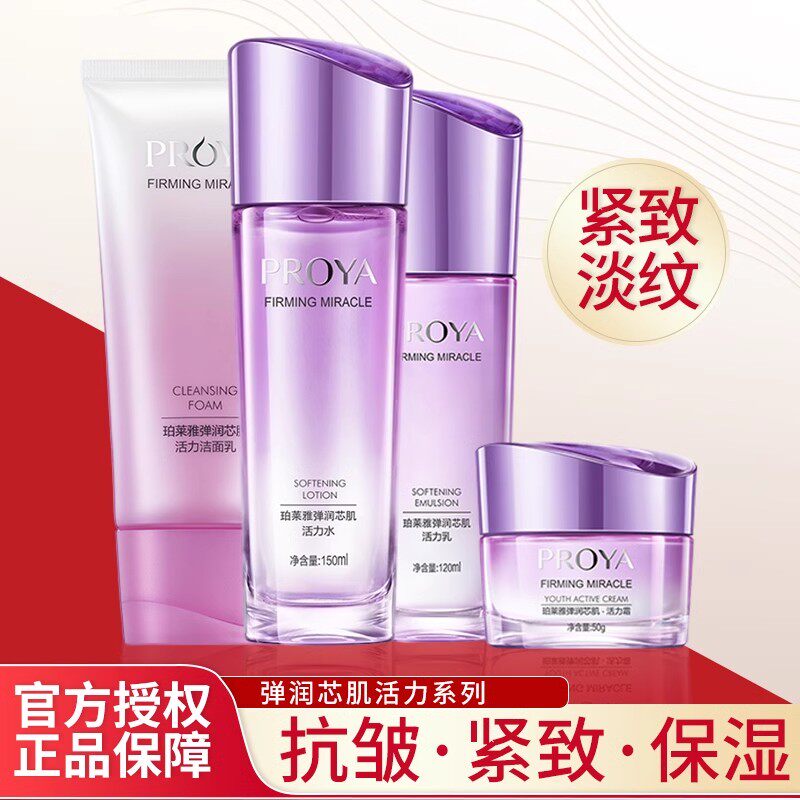 珀莱雅弹润芯肌水乳套装补水保湿紧致抗皱淡纹妈妈护肤品活力水女