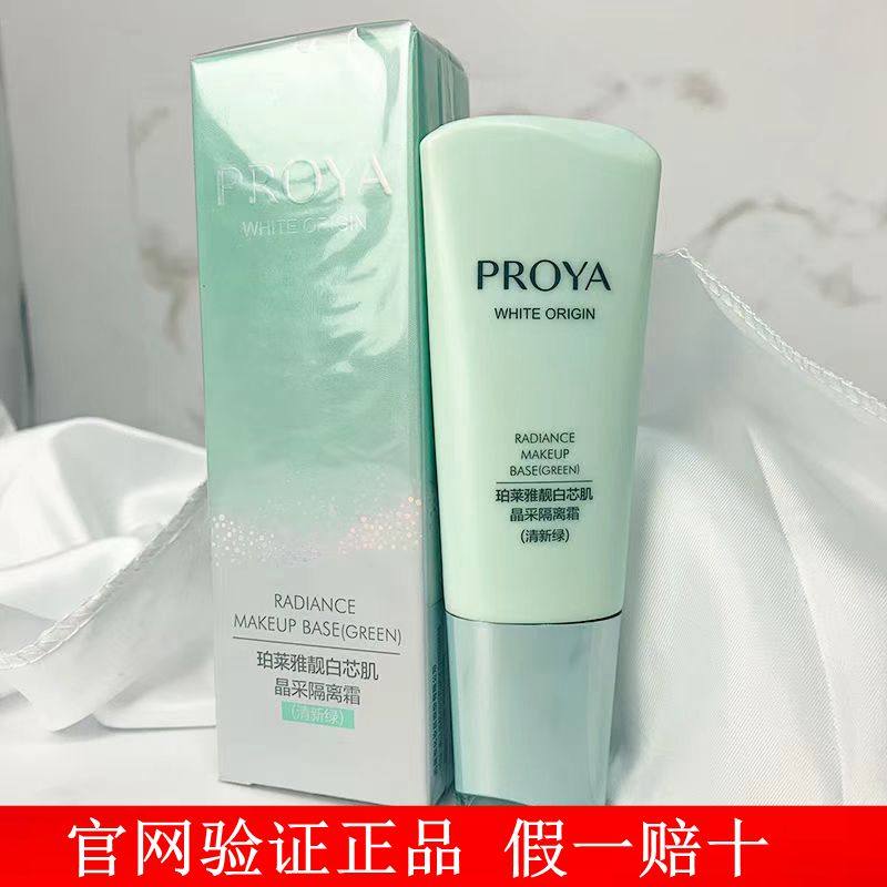 珀莱雅靓白芯肌晶采隔离霜BB霜粉底液美白霜遮瑕提亮妆前乳正品女