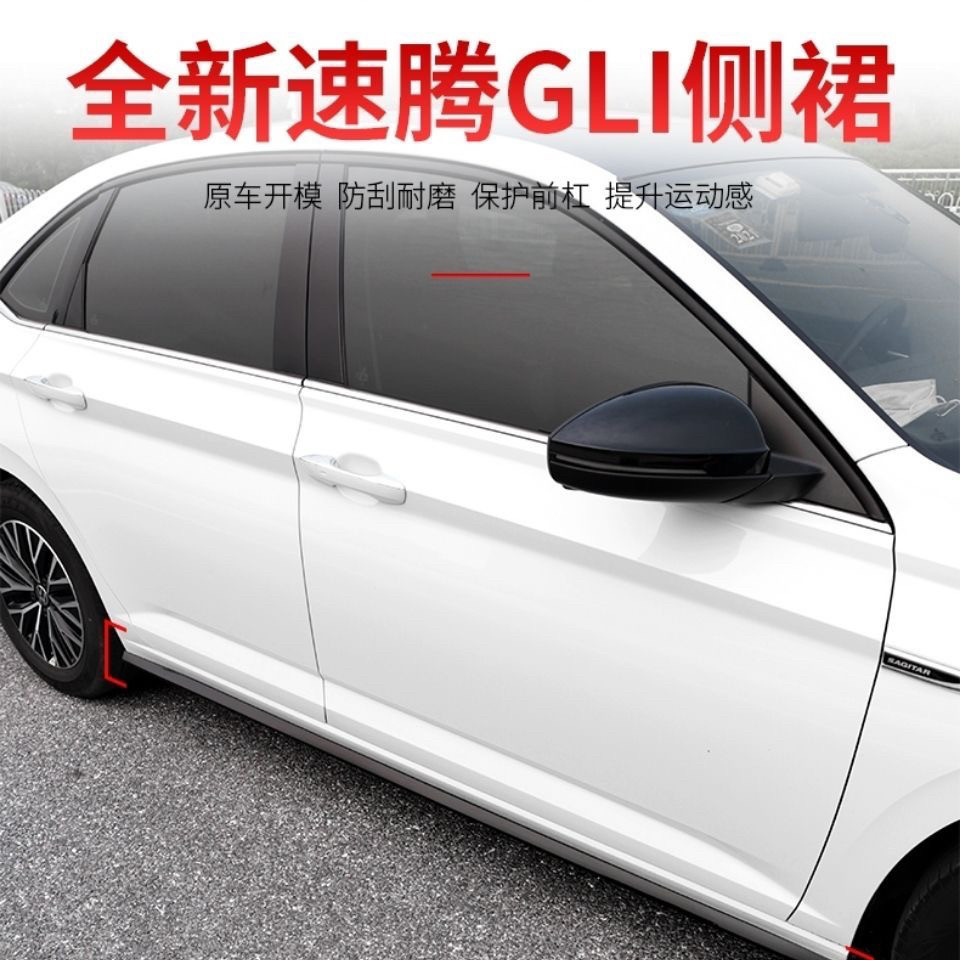 19-25大众速腾海外版gli小侧裙车门下装饰防护改装