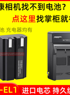 适用尼康EN-EL1电池COOLPIX 775 885 995 990 E880/885相机充电器
