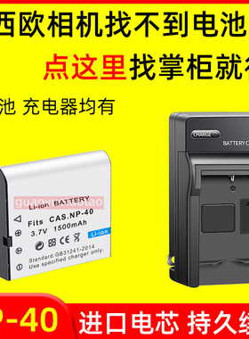 适用卡西欧NP-40电池EX-Z30 Z40 Z500 Z600 Z700 Z750相机充电器