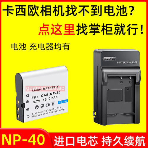 适用卡西欧NP-40电池EX-Z30 Z40 Z500 Z600 Z700 Z750相机充电器