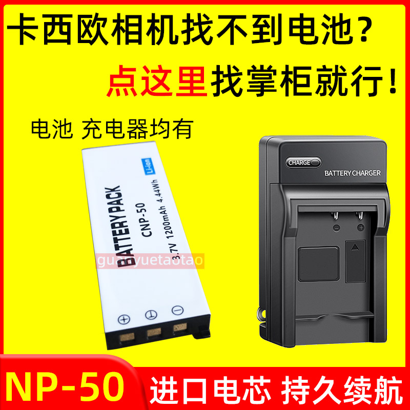 适用卡西欧EX-V7 EX-V8 V7 V8 CCD相机电池NP-50电池充电器