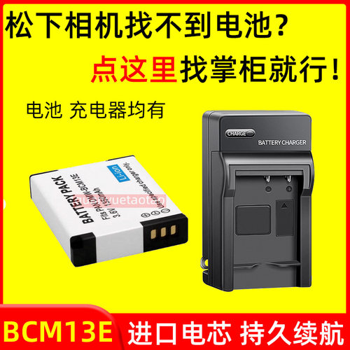 适用松下DMC ZS30 ZS35 ZS40 ZS45 ZS50 TS5/7 TF5相机电池充电器