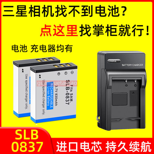 适用三星SLB-0837 L700 i6 i70 L73 L50 L60 L80 NV3/5/7相机电池