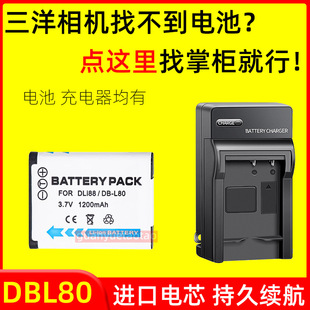 相机 适用三洋DBL80电池充电器VPC CG10 PD1 CS1 X1200 GH2