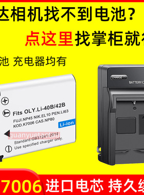 柯达KLIC-7006相机电池M530/M550/M575/M580/M773 M873/883充电器