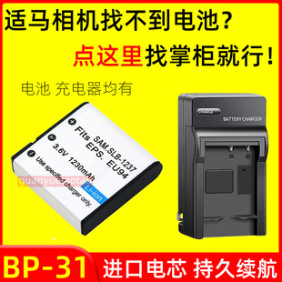 适用适马CCD相机BP-31电池DP1 DP1S DP1X DP2 DP2S/2X 相机充电器