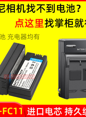 适用索尼CCD相机NP- FC11电池DSC-P2 P10 P8 P9 P12 V1 F77充电器
