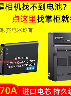适用三星BP70A相机电池ES65 ES70 ST60/65 PL120 MV800 CCD充电器