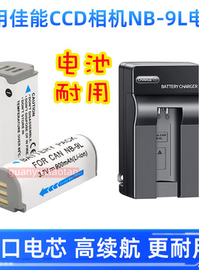 适用佳能CCD相机NB-9L电池IXUS500HS 510 IXUS1000 1100 N2充电器