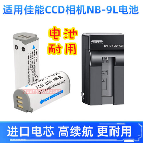 适用佳能CCD相机NB-9L电池IXUS500HS 510 IXUS1000 1100 N2充电器