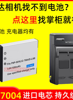 适用柯达相机KLIC-K7004电池 V1073 M1033 V1233 V1273 V12充电器
