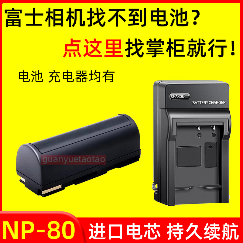 适用富士NP80相机MX1700 2700 2900X4900 6800电池ccd充电器