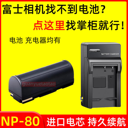 适用富士NP80相机MX1700 2700 2900X4900 6800电池ccd充电器