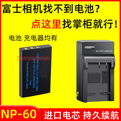 富士相机NP-60 NP60电池F401 F601 F50i F601 F410 F501 充电器