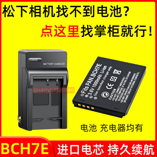 适用松下DMC FP1 FP2 FP3 FT10 TS10 GK 相机BCH7E GK电池充电器