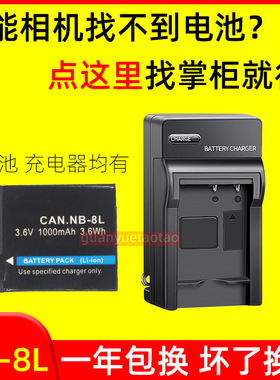 适用佳能NB-8L电池A2200 A3000 A3100 A3200 A3300 CCD相机充电器