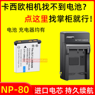 适用卡西欧CCD相机EX-ZS5/100/150 Z33 H50/H60  NP-80电池充电器