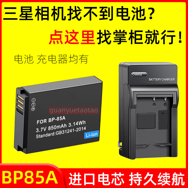 适用三星CCD相机BP85A电池PL210 SH100 WB210 ST200F数码相机电池 3C数码配件 数码相机电池 原图主图