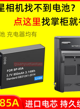 适用三星CCD相机BP85A电池PL210 SH100 WB210 ST200F数码相机电池