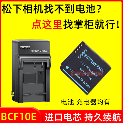 适用松下DMC F2/3/GK FX40/48/60/65/68/70/550/GK相机电池充电器