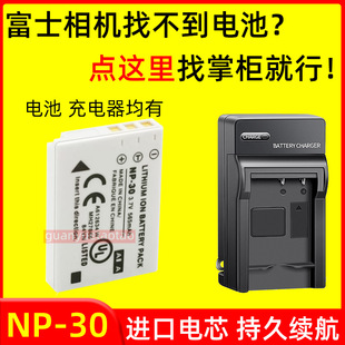 适用富士NP-30电池finepix F440 f450 数码CCD相机充电器锂电池