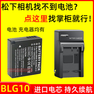 GX7KGK 相机BLG10 ZS220GK ZS70GK 电池充电器 ZS110 适用松下DMC