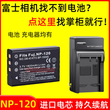 适用富士np-120 F10 F11欧达 微米 莱彩 海尔 NP120 DV电池充电器