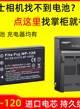 适用富士np-120 F10 F11欧达 微米 莱彩 海尔 NP120 DV电池充电器