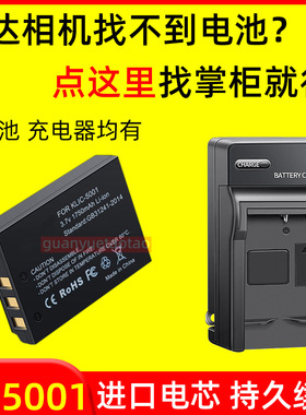 适用柯达CCD相机KLIC-K5001 DB-L50 DX7590 Z730 P850电池充电器