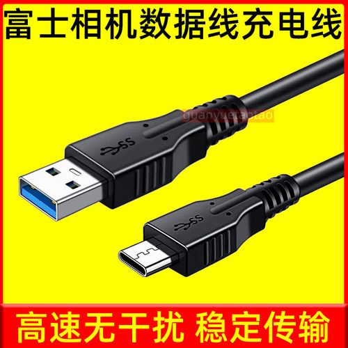 富士T-C X-S20 X-H2 XT5 GFX50R 50S2 X-T30单反相机数据线充电线