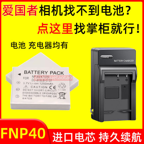 适用爱国者CCD相机电池DC T30 T60 T1028 V790 V750 V780 充电器