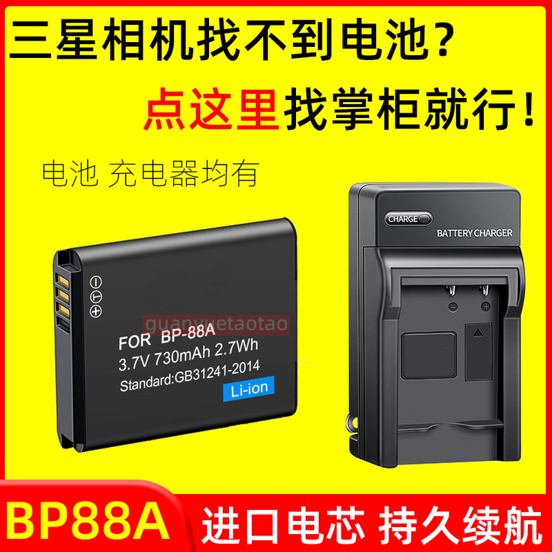 适用三星CCD相机 BP-88A电池DV200 DV300 DV300F数码相机充电器 3C数码配件 数码相机电池 原图主图