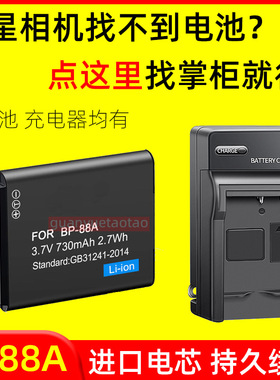 适用三星CCD相机 BP-88A电池DV200 DV300 DV300F数码相机充电器