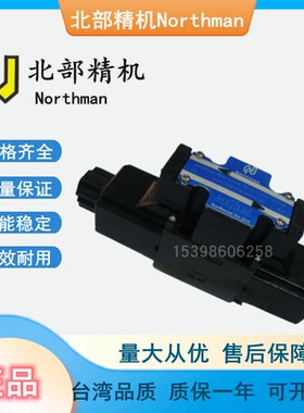 台湾Northman液压阀SWH-G02-C3-A220-10/20 D24 A110 C4 C40 C5