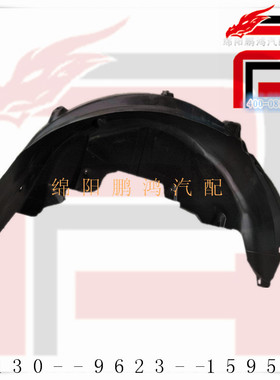 比亚迪F3G3F3DMF3RG3R叶子板内衬轮胎罩挡泥板轮弧内拱上塑料胶皮