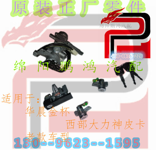 适用于华晨金杯西部大力神皮卡老款点火开关丝尾指全车门锁芯总成
