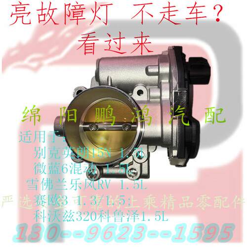 电子节气门怠速阀体总成适用于别克英朗15N微蓝雪佛兰乐风RV赛欧3