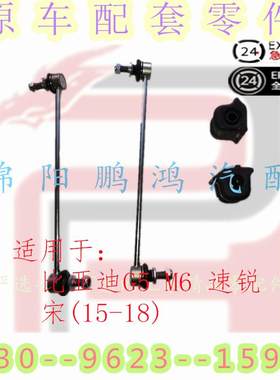 前平衡杆球头小拉杆立杆吊耳胶套开口胶垫适用于比亚迪G5宋M6速锐