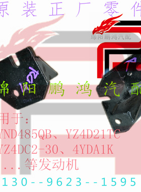 金杯金典007皮卡扬柴YND485QB 490YZ4DC2 4D21TC发动机支架铁支座