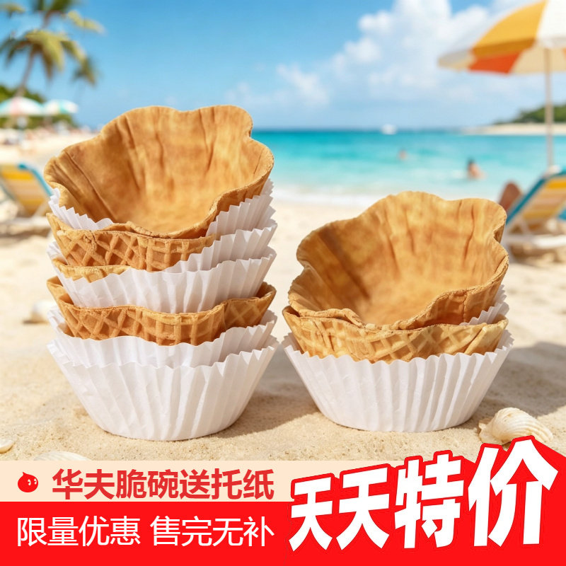 圆形花碗冰淇淋脆皮碗甜筒咖啡杯蛋西餐华夫酒店商用碗脆筒厚雪糕