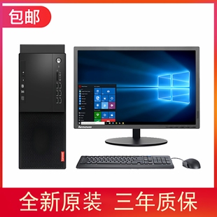 i7电脑主机台式 电脑主机家用商务办公游戏网课四核i3 联想台式