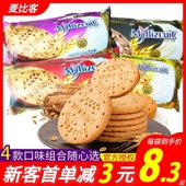 2袋粗粮消化代餐进口零食营养 马来西亚麦比客全麦葡萄干饼干250g