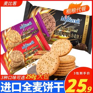 6袋马来西亚进口零食粗粮消化代餐营养 麦比客全麦饼干葡萄干250g