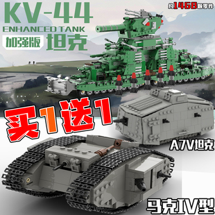 一战英国马克IV型坦克模型二战A7V拼装 44男军事益智玩具男 积木KV