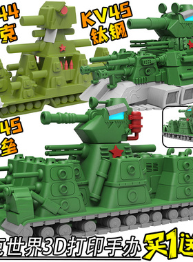 2026新款重型KV-45世界坦克3d打印手办卡尔99军事儿童摆件玩具男6